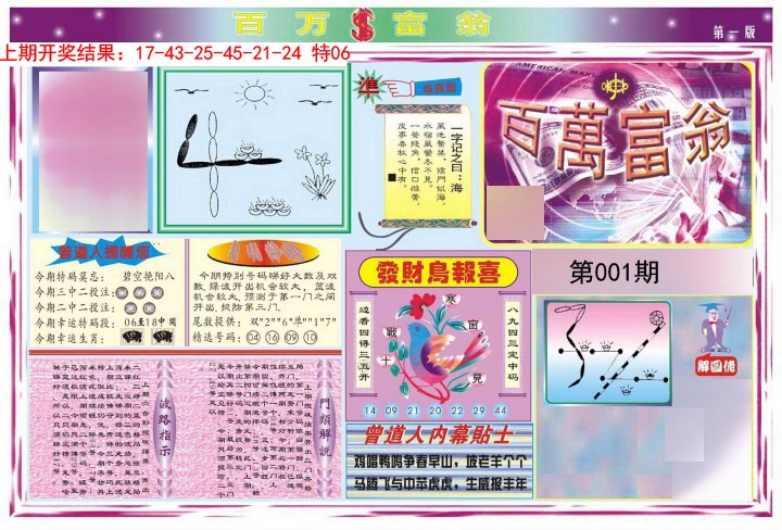 001期百万富翁A[图]