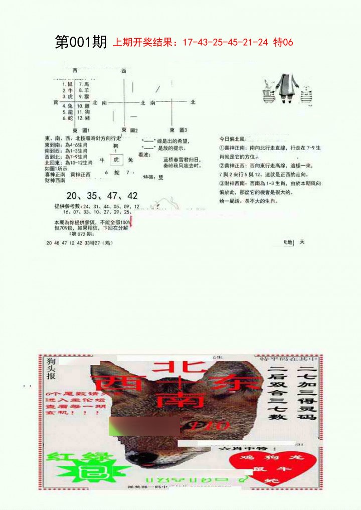 001期特码内幕B[图]