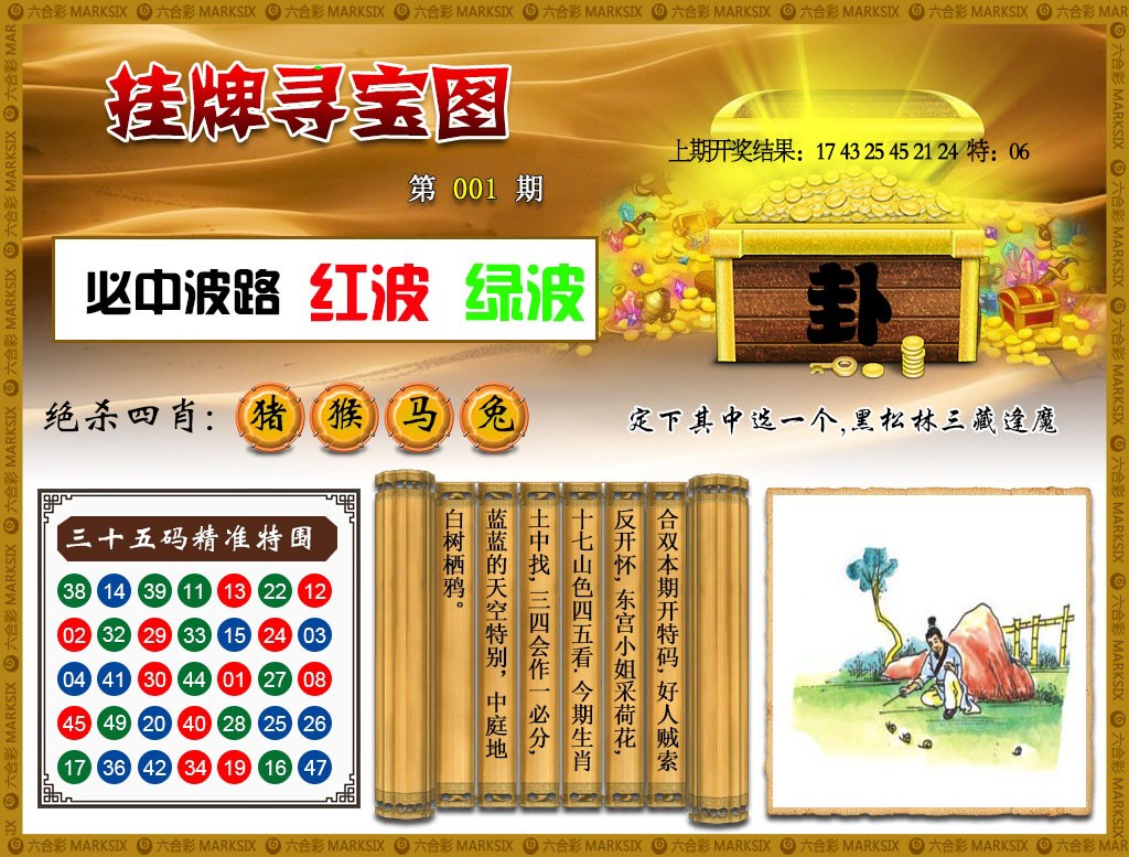 001期挂牌寻宝[图]