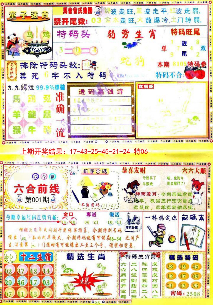 001期六合前线[图]