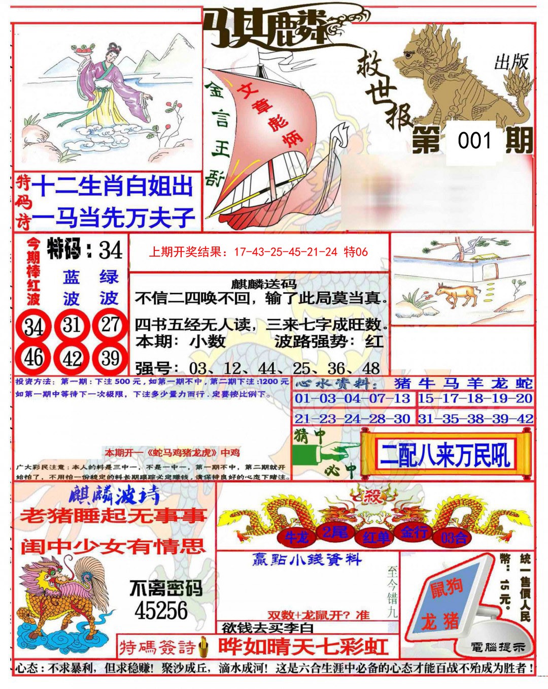 001期麒麟救世报(准)[图]