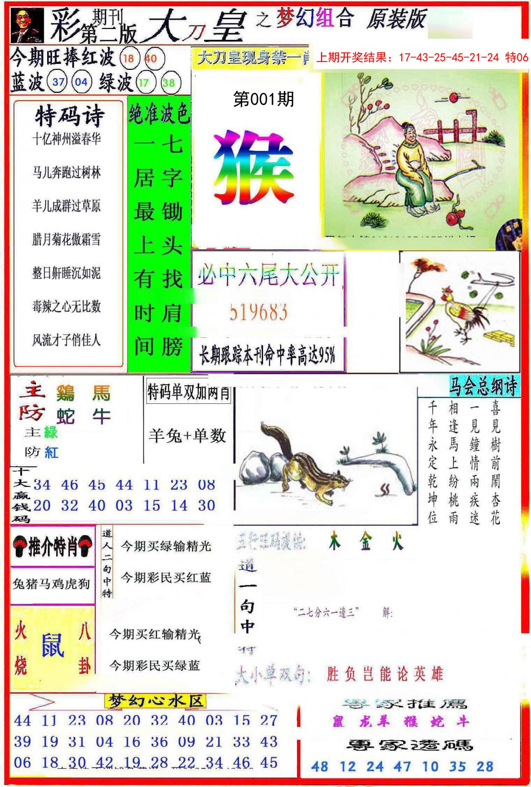 001期大刀皇之(梦幻组合)[图]