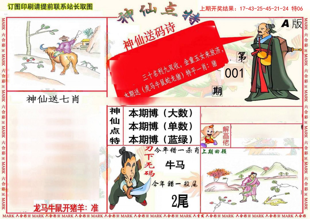 001期神仙点特A(精)[图]