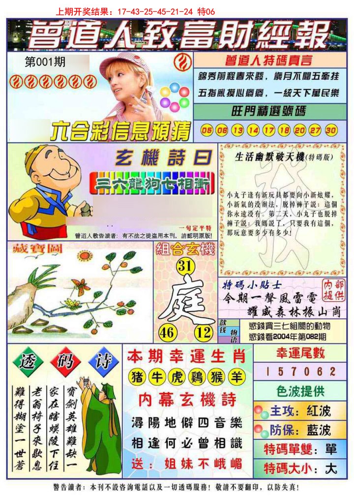 001期曾道人致福财经[图]