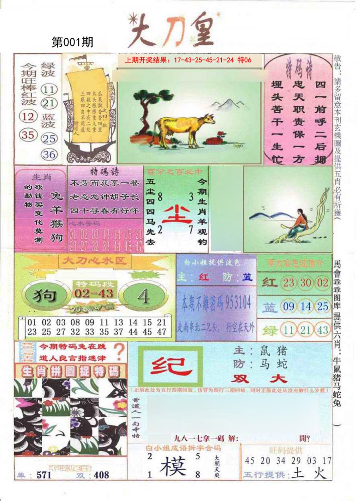 001期大刀皇[图]