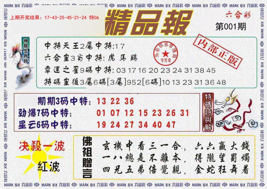 001期精品报[图]