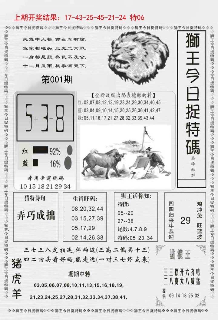 001期狮王今日抓特码[图]
