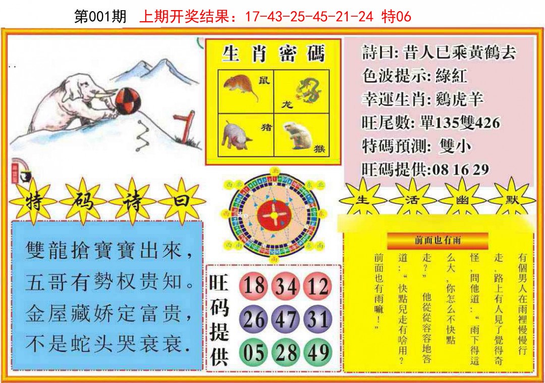 001期台湾八卦解宝图[图]