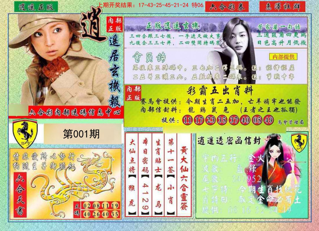 001期逍遥玄机报[图]