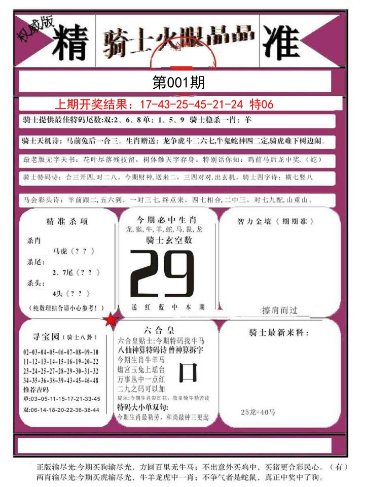 001期骑士火眼晶晶B[图]