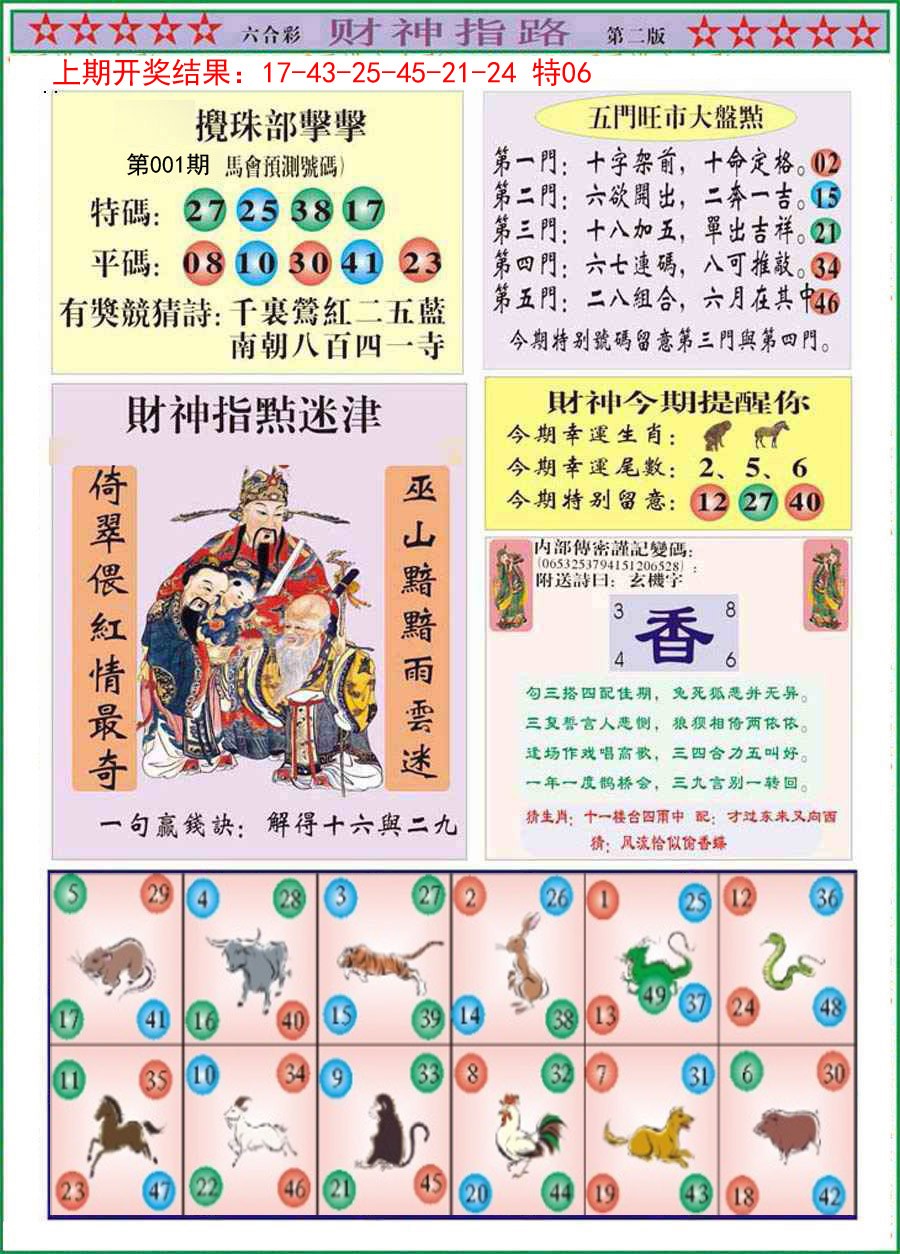 001期财神指路B[图]
