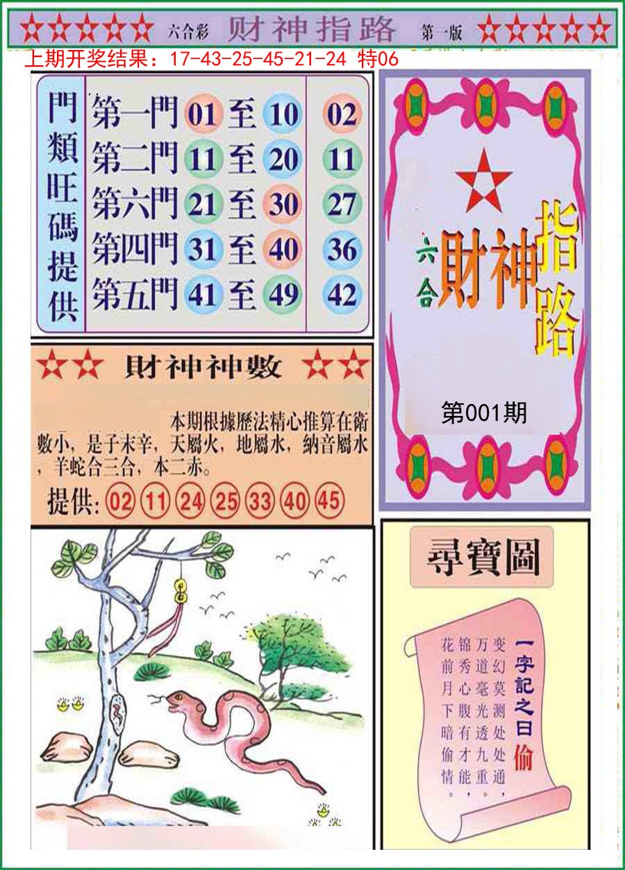 001期财神指路A[图]