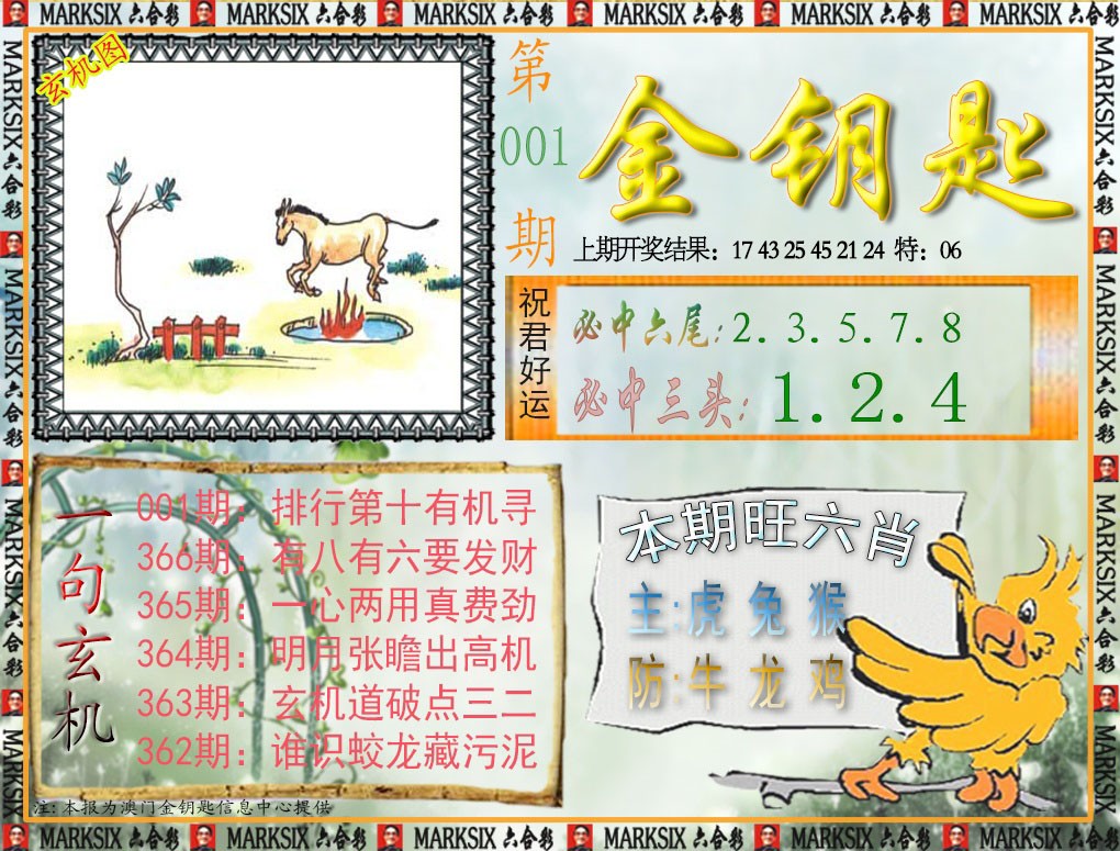 001期金钥匙[图]