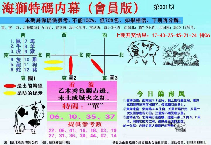 001期海狮特码会员报[图]
