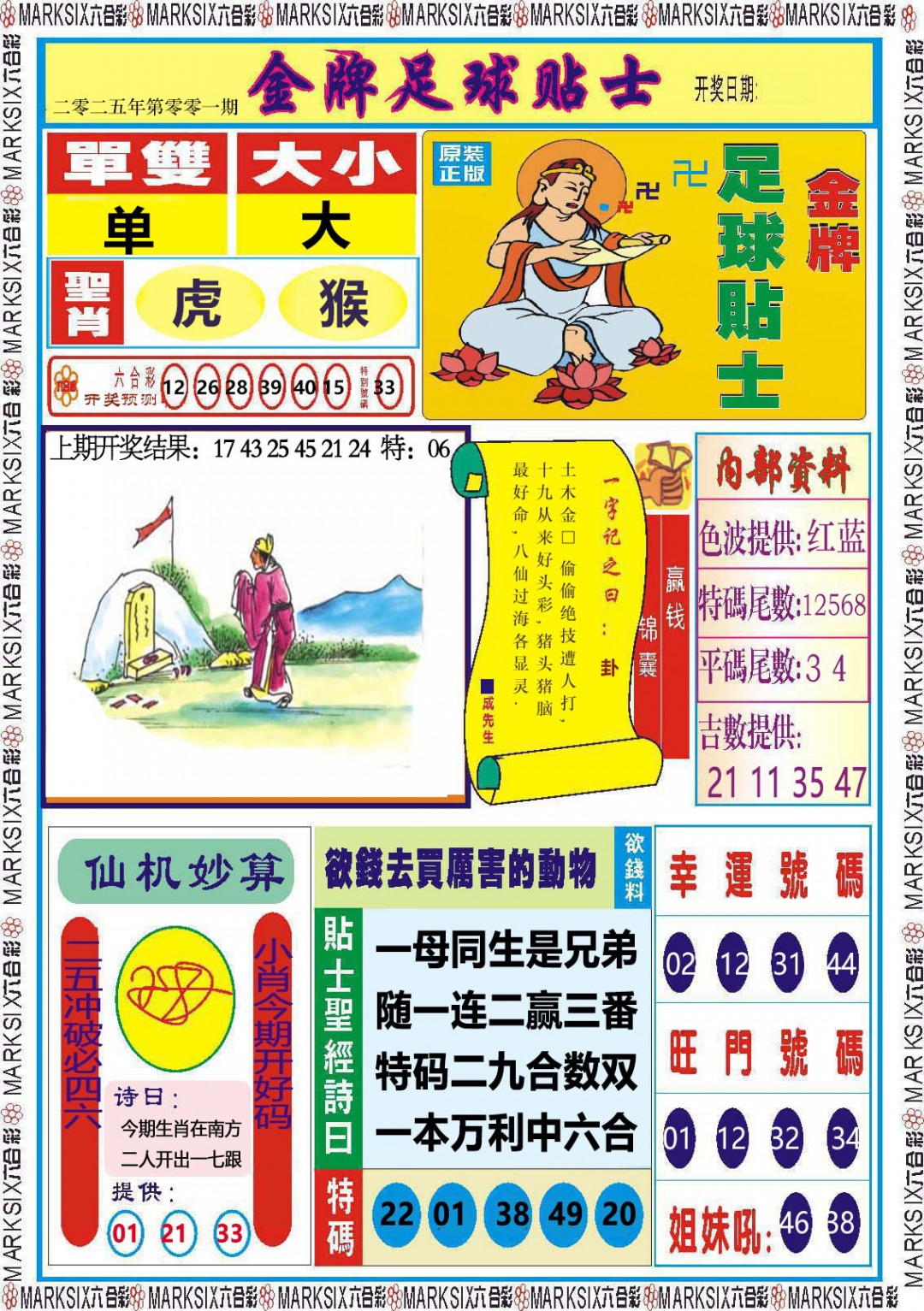 001期金牌足球贴士[图]