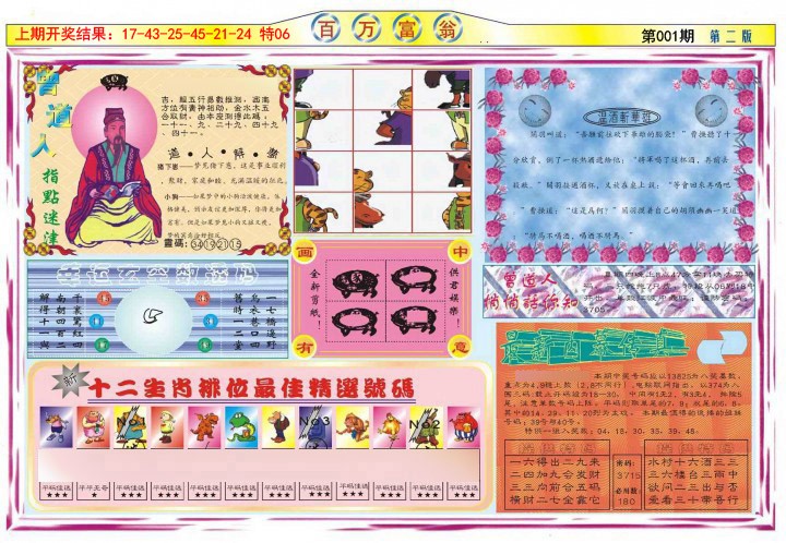 001期百万富翁B[图]