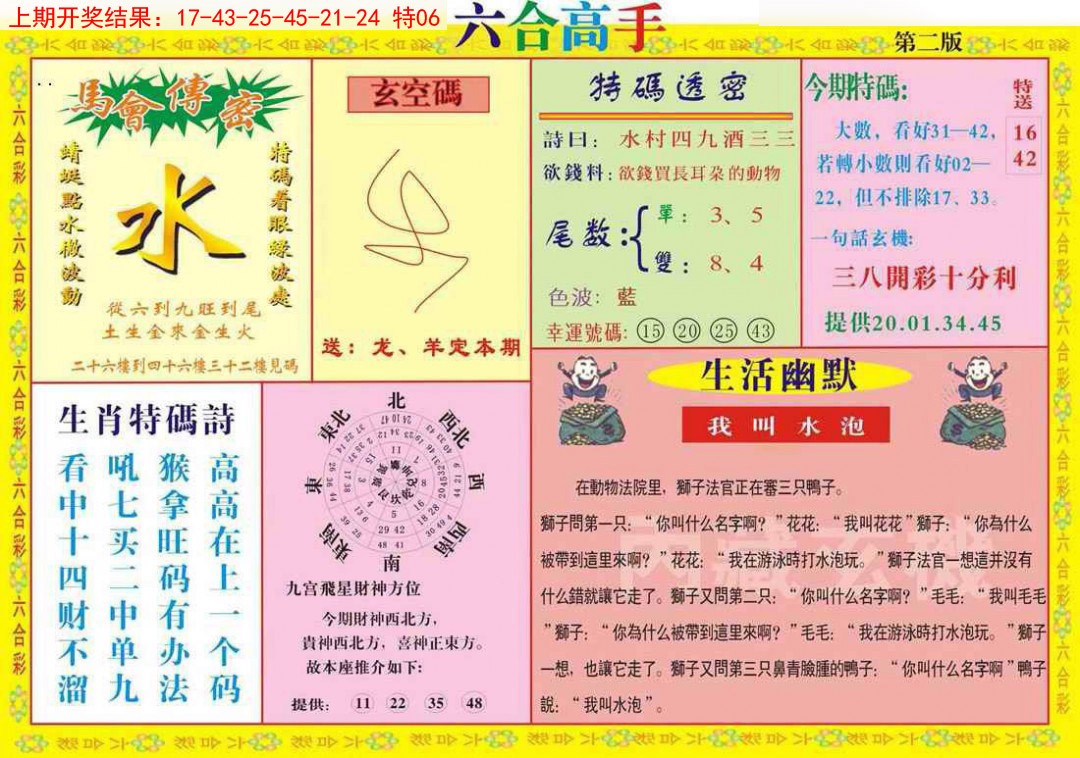 001期六合高手B[图]