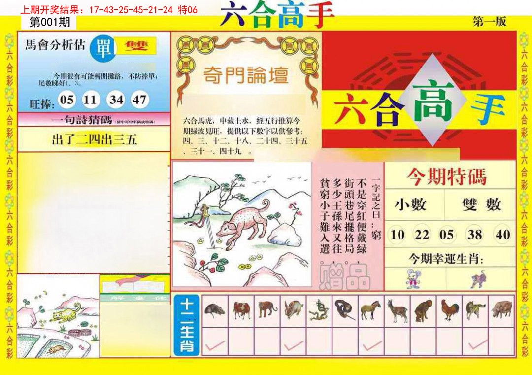001期六合高手A[图]