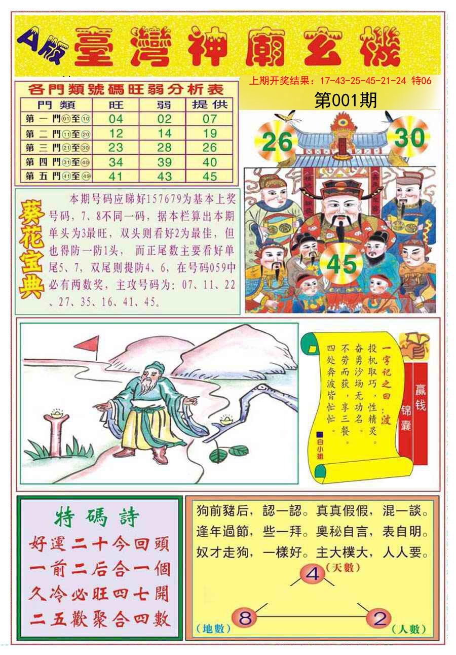 001期台湾神庙A[图]