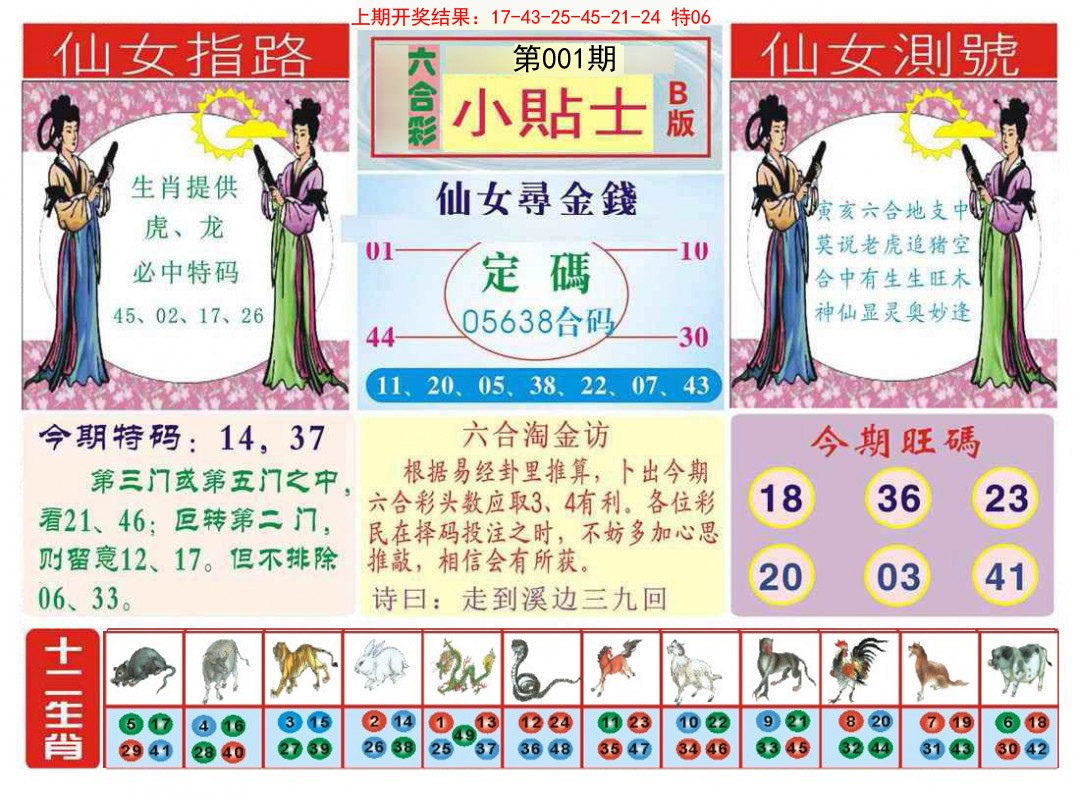 001期小贴士B[图]