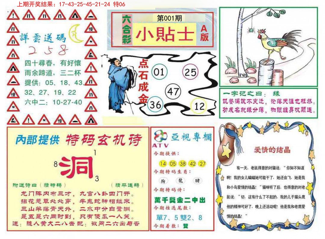 001期小贴士A[图]