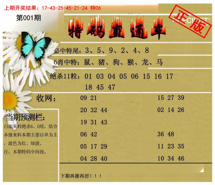 001期特码直通车[图]