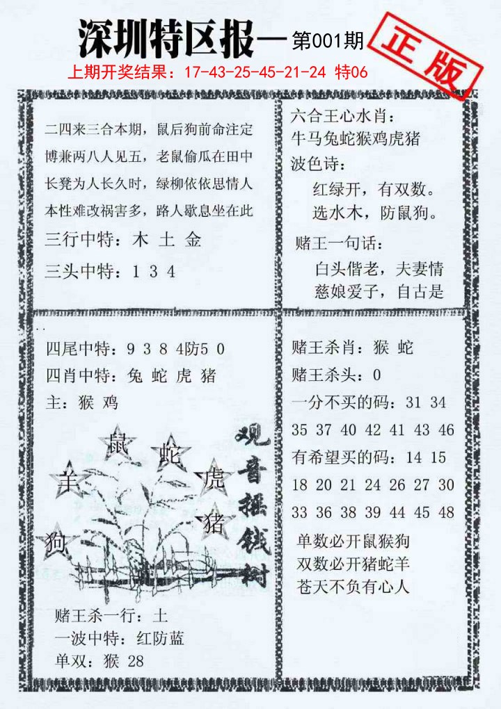 001期深圳特区报A[图]