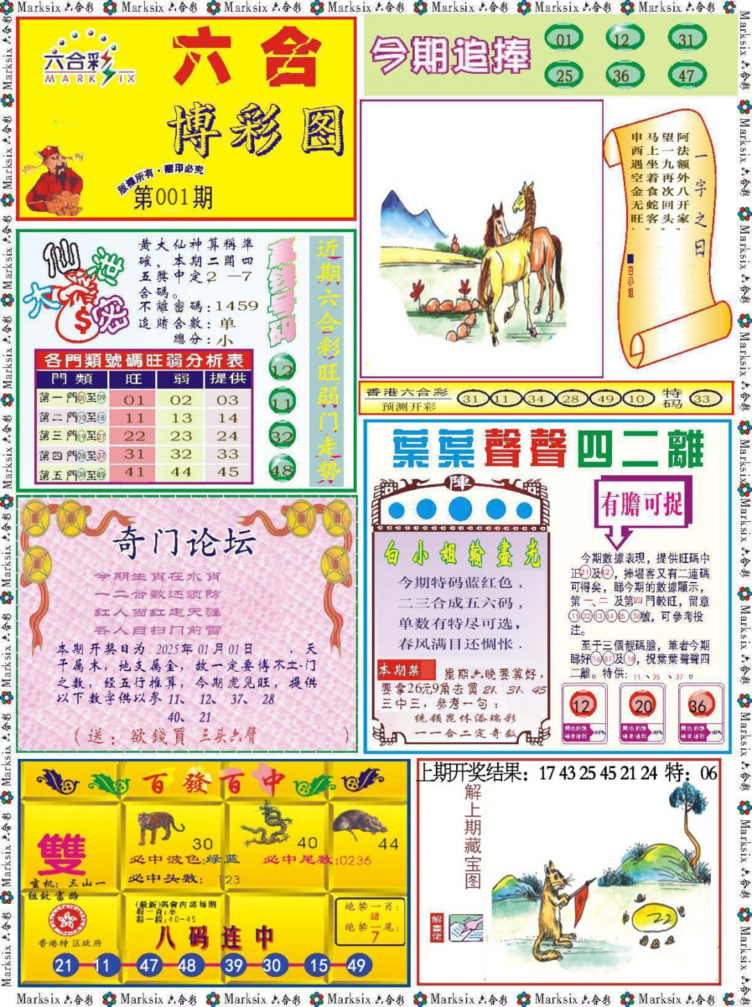 001期六合博彩图[图]