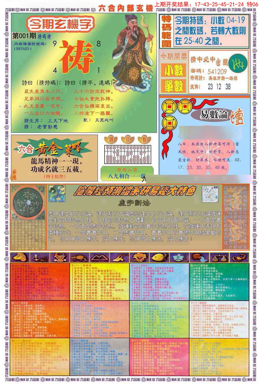 001期(新版)内部玄机B[图]