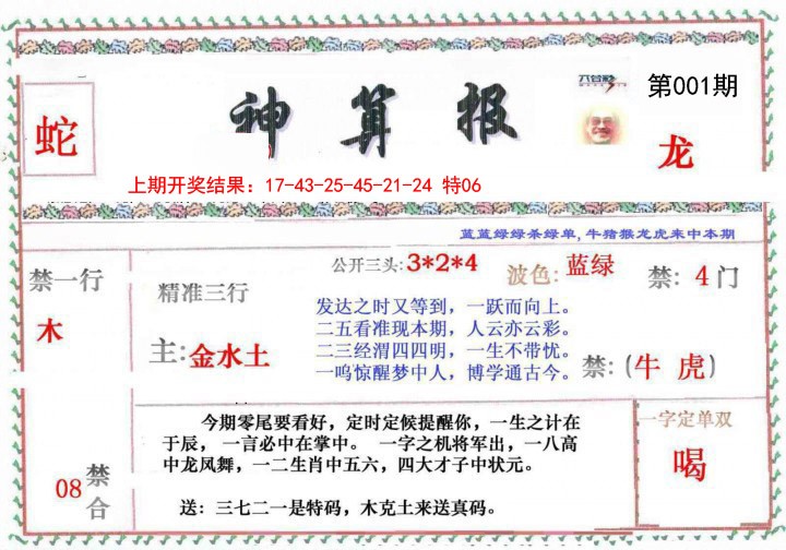 001期神算報[图]