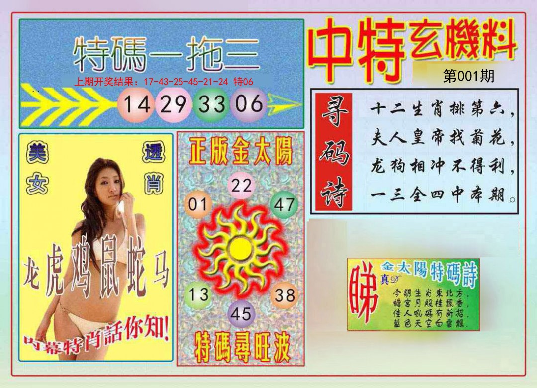 001期中特玄机料[图]