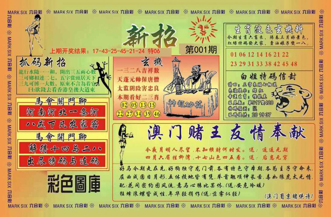 001期新招[图]