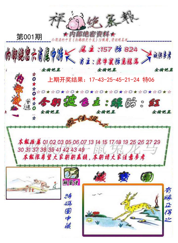 001期金鼠绝密图[图]