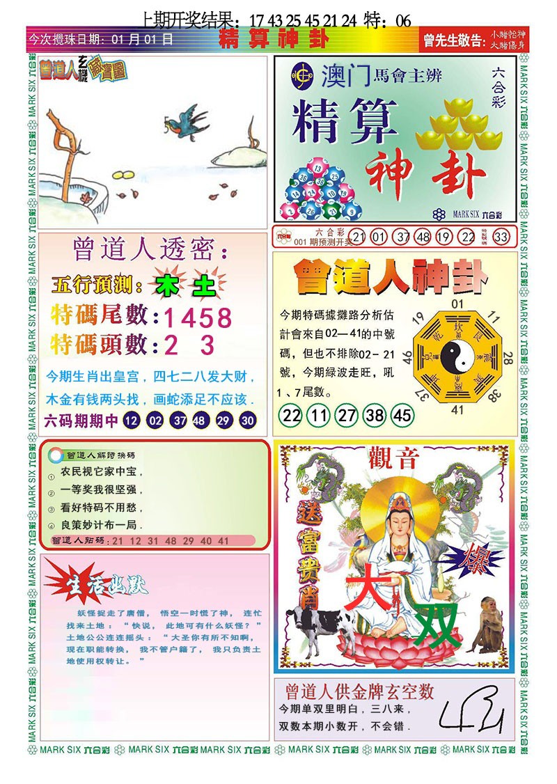001期精算神卦[图]