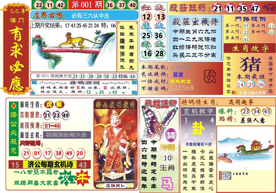 001期118有求必应[图]