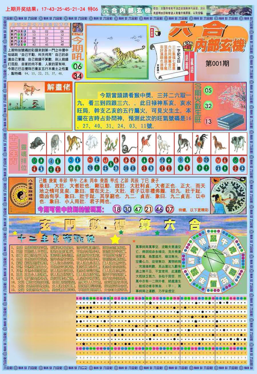 001期(新版)内部玄机A[图]