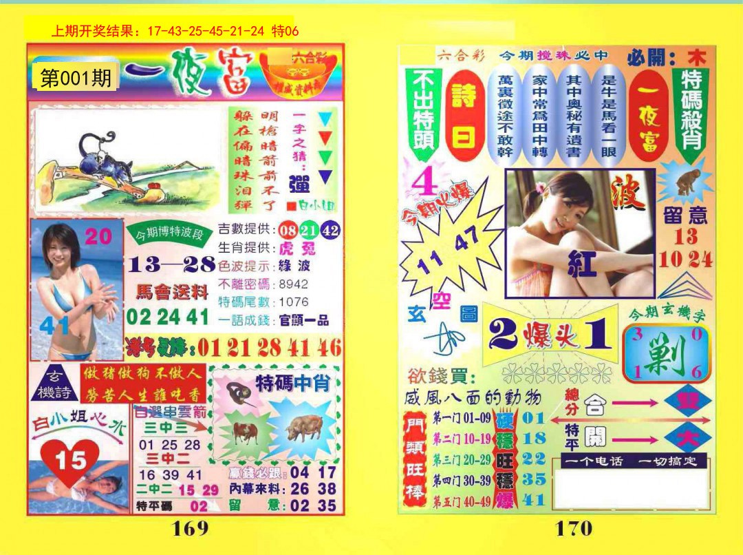 001期一肖杀庄[图]