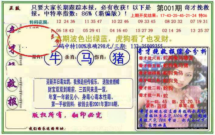 001期挽救报[图]