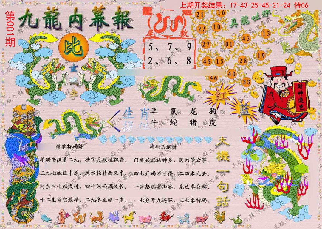 001期正版九龙内幕报[图]