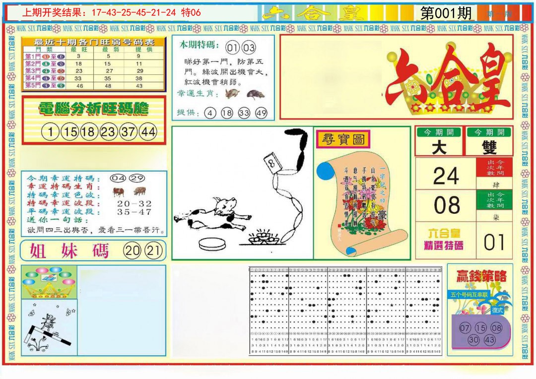 001期六合皇A[图]