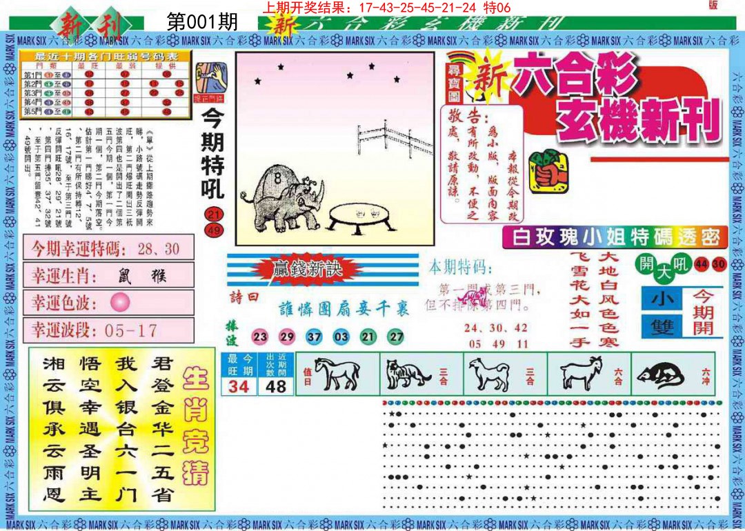 001期新六合彩特码新刊A[图]
