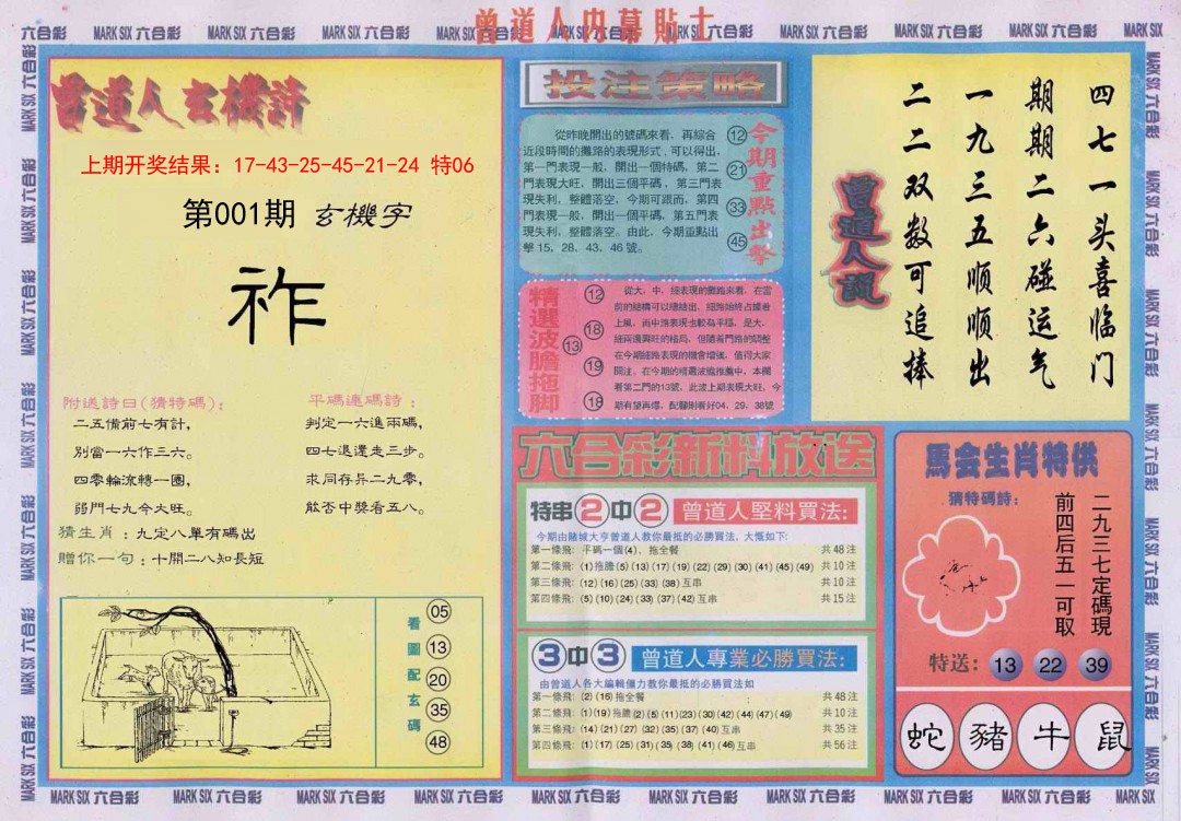 001期曾道人内幕贴士B[图]