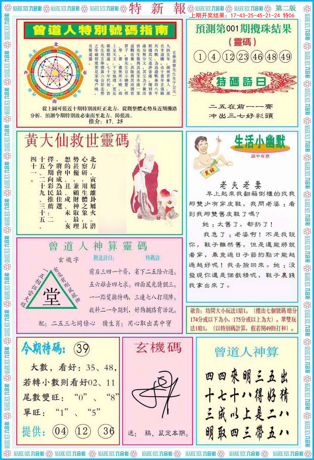 001期特新报B[图]