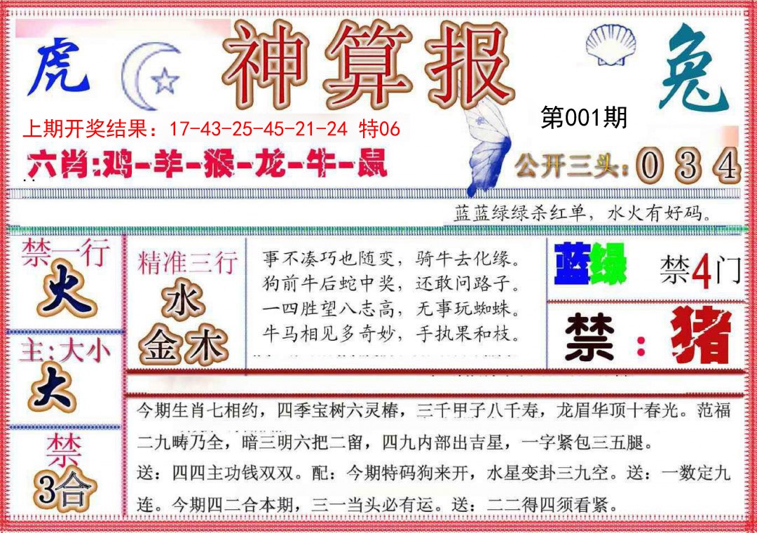 001期神算报(新版)[图]