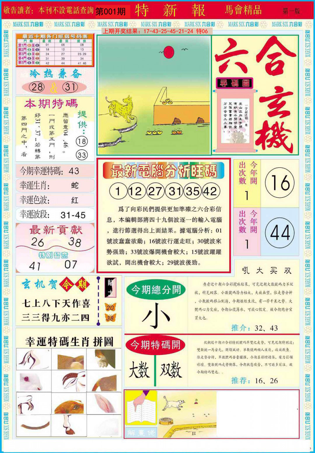 001期特新报A[图]