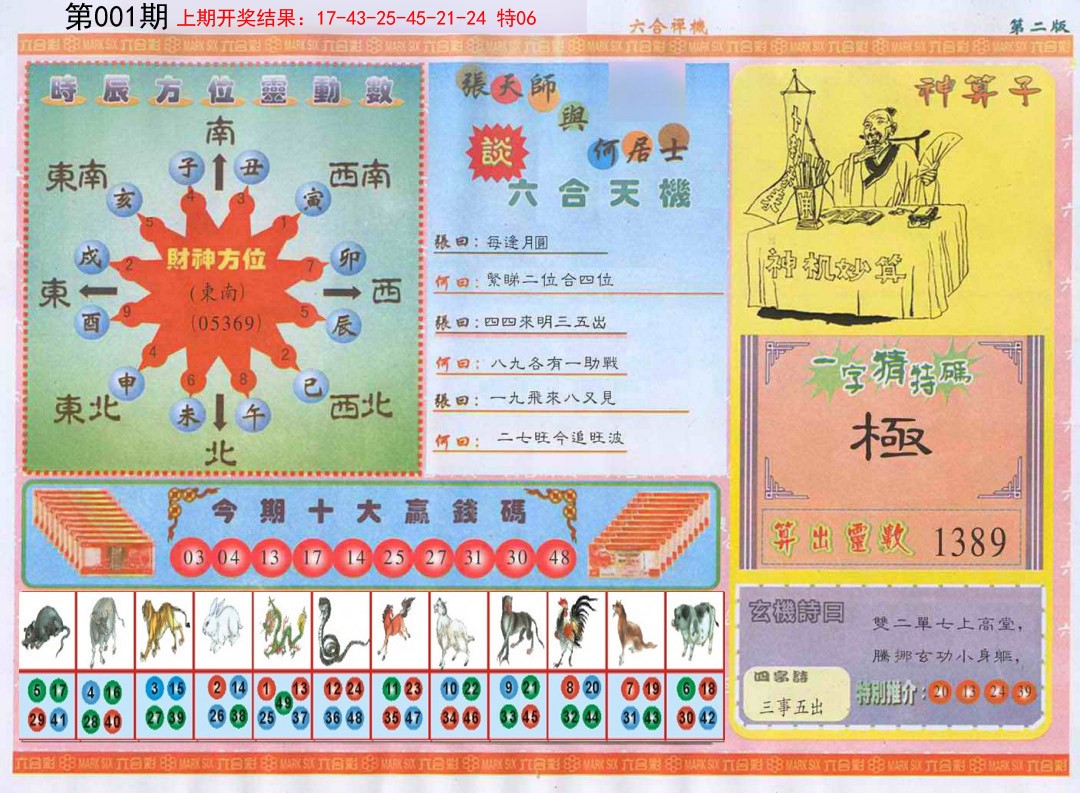 001期六合禅机B[图]