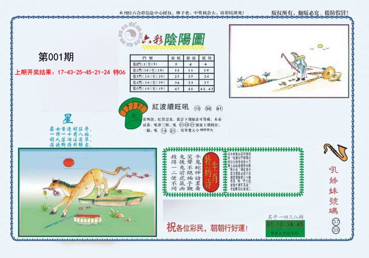 001期4-六合阴阳[图]
