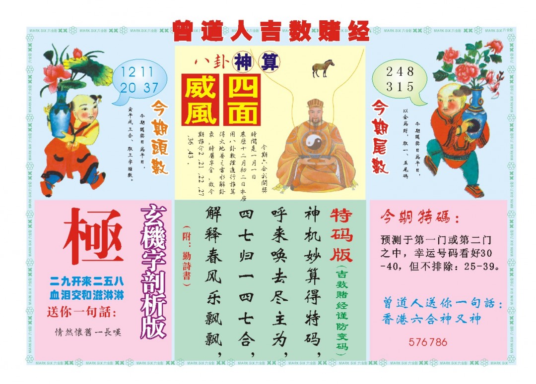 001期吉数赌经B[图]