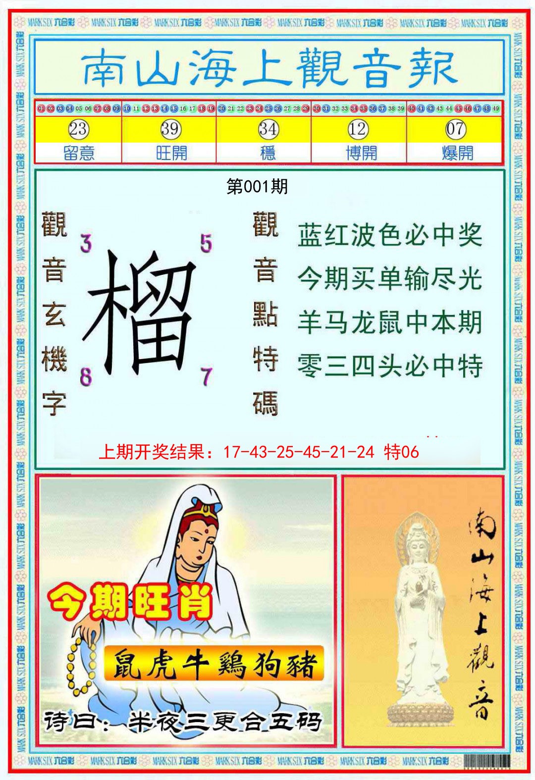 001期南海观音彩报[图]