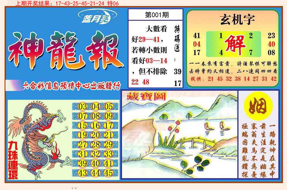 001期神龙报[图]